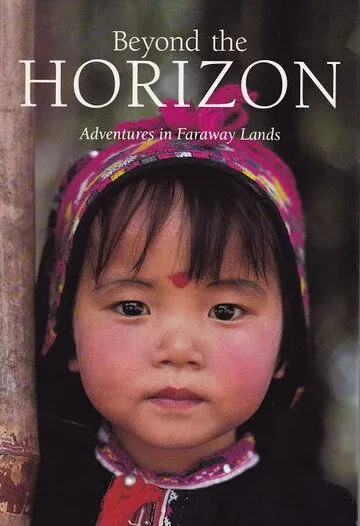 Постер: Горизонт / Horizon (2011)