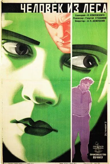 Постер: Лесной человек (1927)