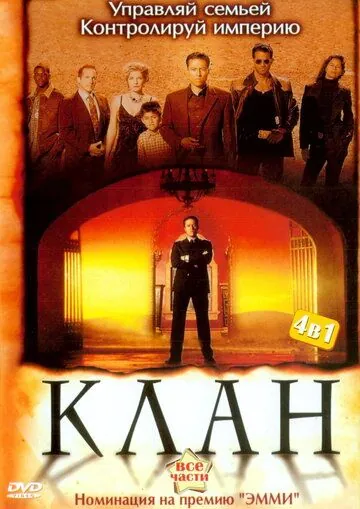Постер: Клан / Kingpin (2003)