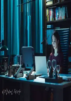 Кадр из Изменишь мне — умрёшь! (2020) Кадр 3 из сериала Изменишь мне — умрёшь! / Barampimyeon jukneunda (2020)