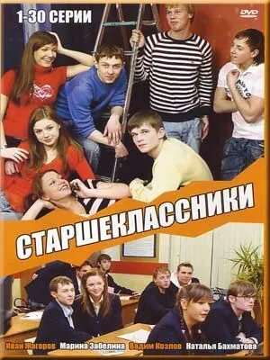 Постер: Старшеклассники (2006)