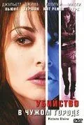 Постер: Убийство в чужом городе / Picture Claire (2001)