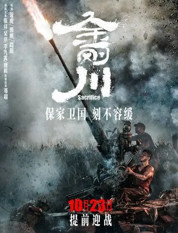 Постер: Подвиг / Jin gang chuan (2020)
