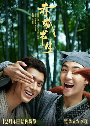 Постер: Похититель душ / Chi hu shu sheng (2020)