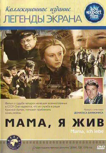 Постер: Мама, я жив / Mama, ich lebe! (1977)
