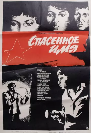 Постер: Спасенное имя (1972)