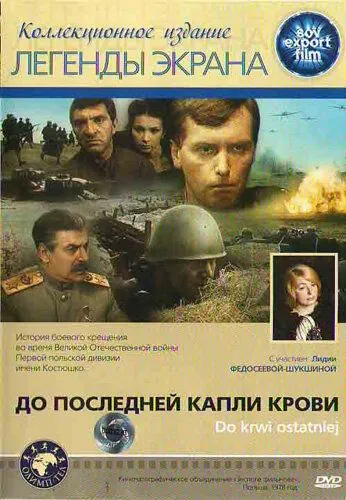 Постер: До последней капли крови / Do krwi ostatniej (1978)