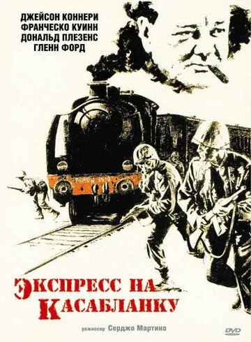 Постер: Экспресс на Касабланку / Casablanca Express (1989)