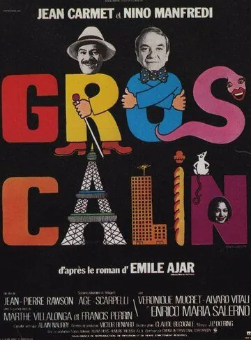 Постер: Ласковый толстячок / Gros câlin (1979)