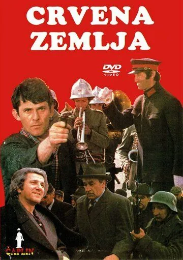 Постер: Обагренная земля / Crvena zemlja (1975)