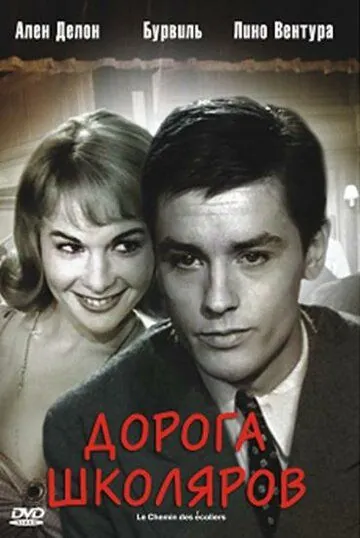 Постер: Дорога школяров / Le chemin des écoliers (1959)