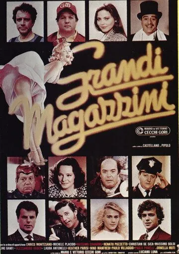 Постер: Универмаг / Grandi magazzini (1986)