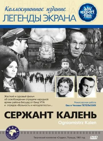 Постер: Сержант Калень / Ogniomistrz Kalen (1961)