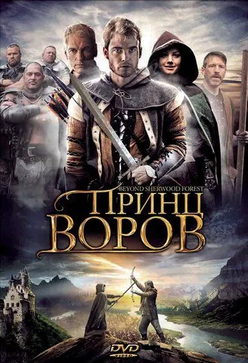 Постер: Принц воров / Beyond Sherwood Forest (2009)