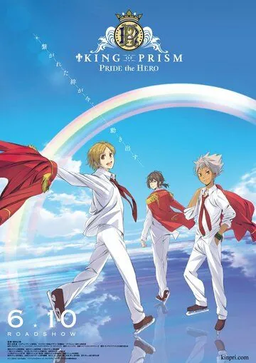 Постер: Король призмы: Гордость героя / King of Prism: Pride the Hero (2017)