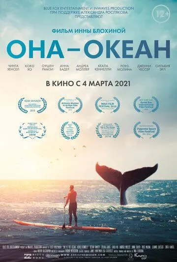 Постер: Она — океан / She Is the Ocean (2021)