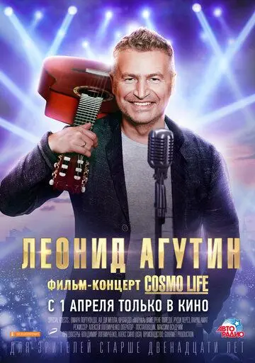 Постер: Леонид Агутин. Cosmo Life / Cosmo Life (2020)