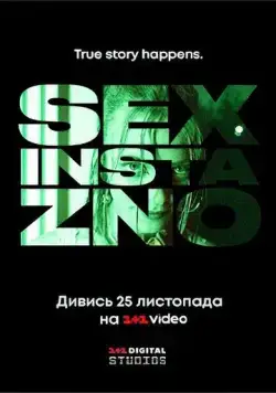 Постер: Секс, инста, экзамены (2020)