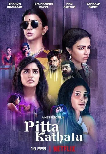 Постер: Истории женщин / Pitta Kathalu (2021)