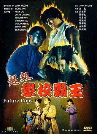 Постер: Полиция будущего / Chao ji xue xiao ba wang (1993)