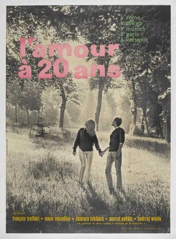 Постер: Любовь в двадцать лет / L'amour à vingt ans (1962)