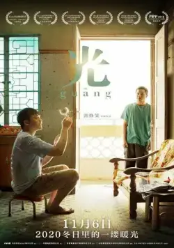 Постер: Гуан / Guang (2018)