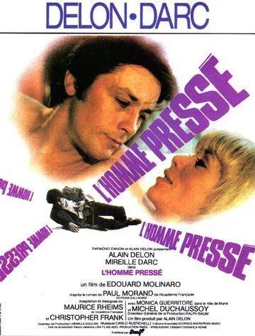 Постер: Спешащий человек / L'homme pressé (1977)