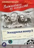 Постер: Эскадрилья №5 (1939)