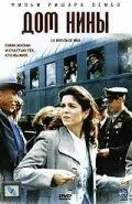 Постер: Дом Нины / La maison de Nina (2005)