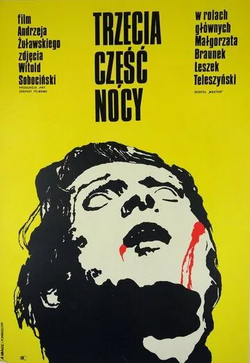 Постер: Третья часть ночи / Trzecia czesc nocy (1971)