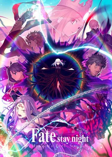 Постер: Судьба: Ночь схватки. Прикосновение небес 3 / Gekijouban Fate/Stay Night: Heaven's Feel - III. Spring Song (2020)