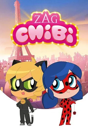 Постер: Леди Баг и Супер-кот: ЗАГ Чиби / Miraculous Zag Chibi (2018)