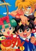 Постер: Маленькие спасатели / Wataru (1988)