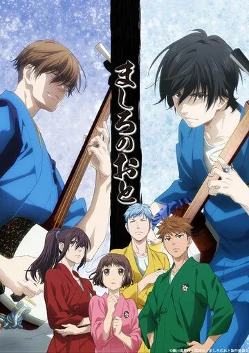 Постер: Чистый звук / Mashiro no Oto (2021)