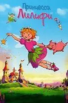 Постер: Принцесса Лилифи / Prinzessin Lillifee (2009)