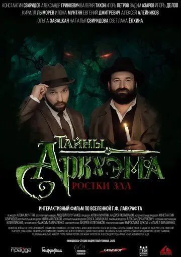 Постер: Тайны Аркхэма (2021)