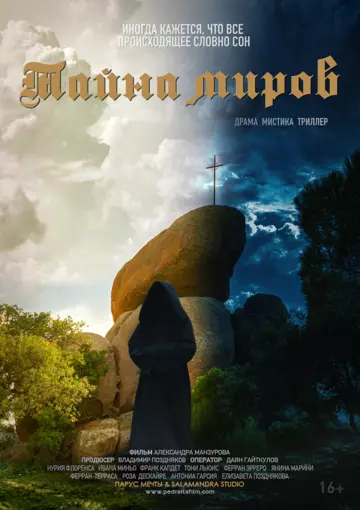 Постер: Тайна миров / Pedralta (2021)
