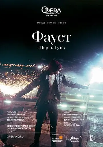 Постер: Фауст / Faust (2021)