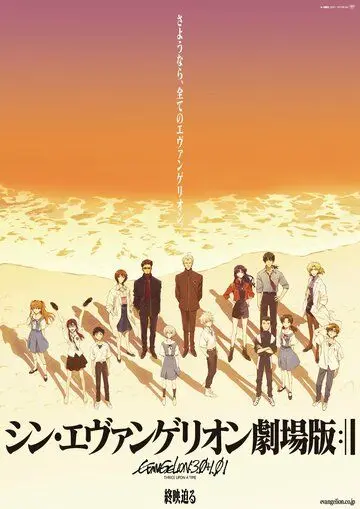 Постер: Евангелион 3.0+1.0 / Rebuild of Evangelion: Final (2021)