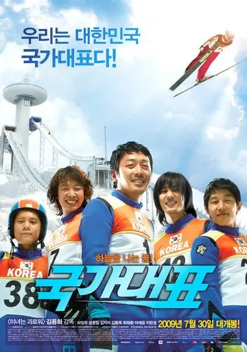 Постер: Государственный представитель / Gukgadaepyo (2009)