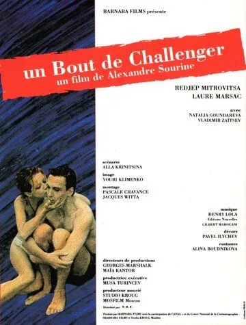 Постер: Осколок «Челленджера» (1992)