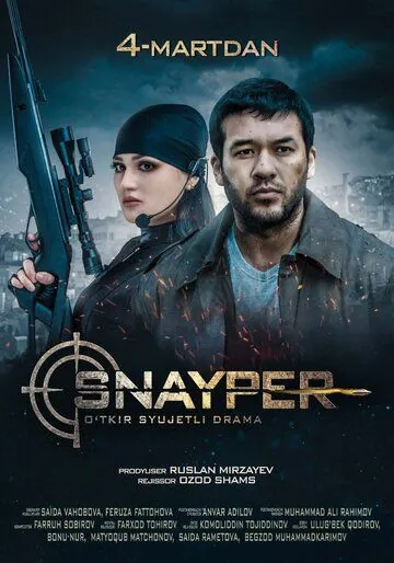 Постер: Снайпер / Snayper (2019)