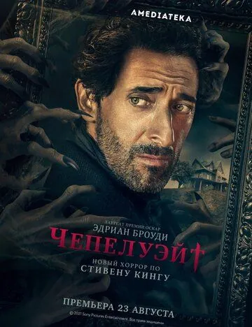 Постер: Чепелуэйт / Chapelwaite (2021)