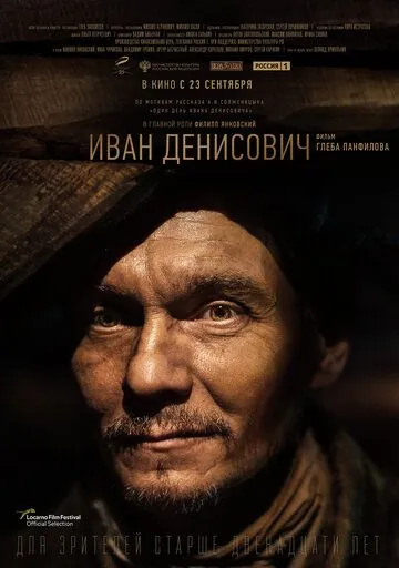 Постер: Иван Денисович (2021)