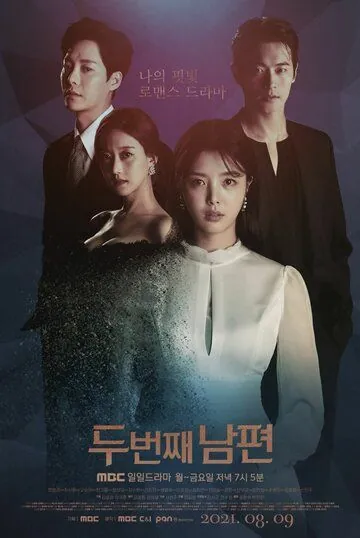 Постер: Второй муж / Du beonjjae nampyeon (2021)