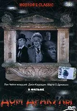 Постер: Дом Дракулы (1945)