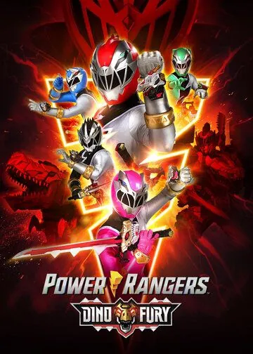 Постер: Могучие Рейнджеры: Дино Ярость / Power Rangers: Dino Fury (2021)