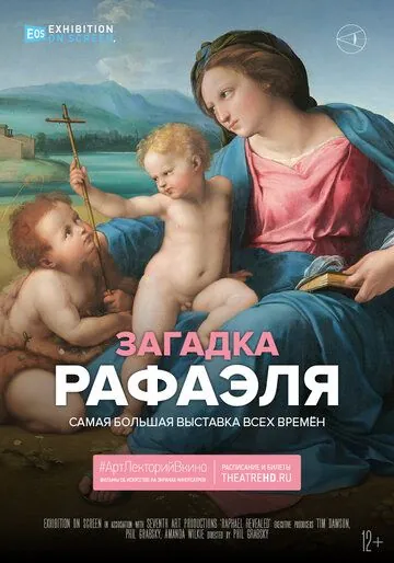 Постер: Загадка Рафаэля / Exhibition on Screen: Raphael Revealed (2020)