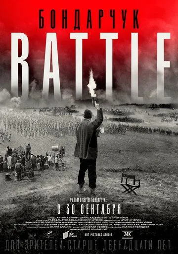 Постер: Бондарчук. Battle (2021)