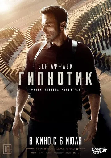 Постер: Гипнотик / Hypnotic (2023)
